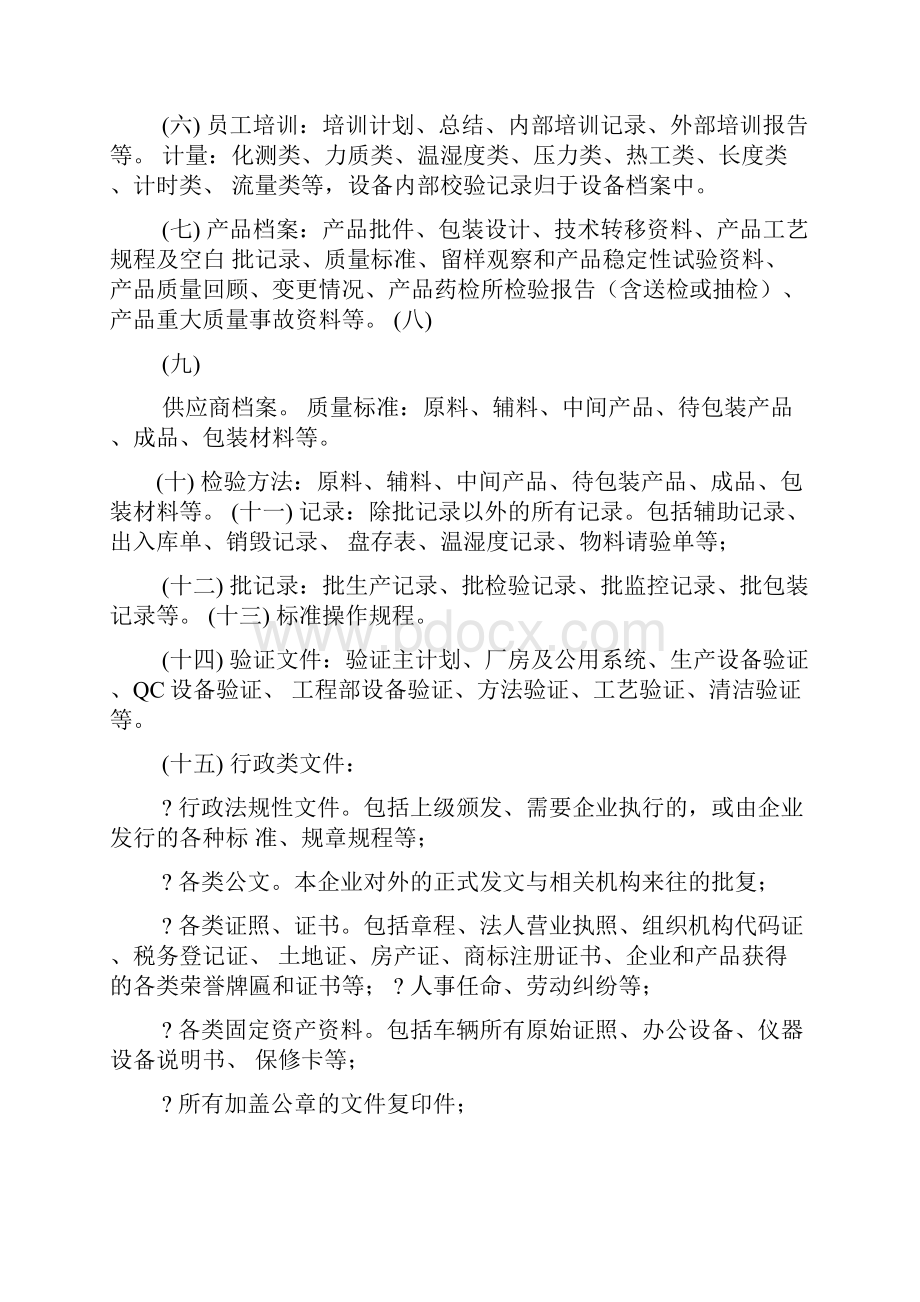 企业档案管理制度.docx_第2页