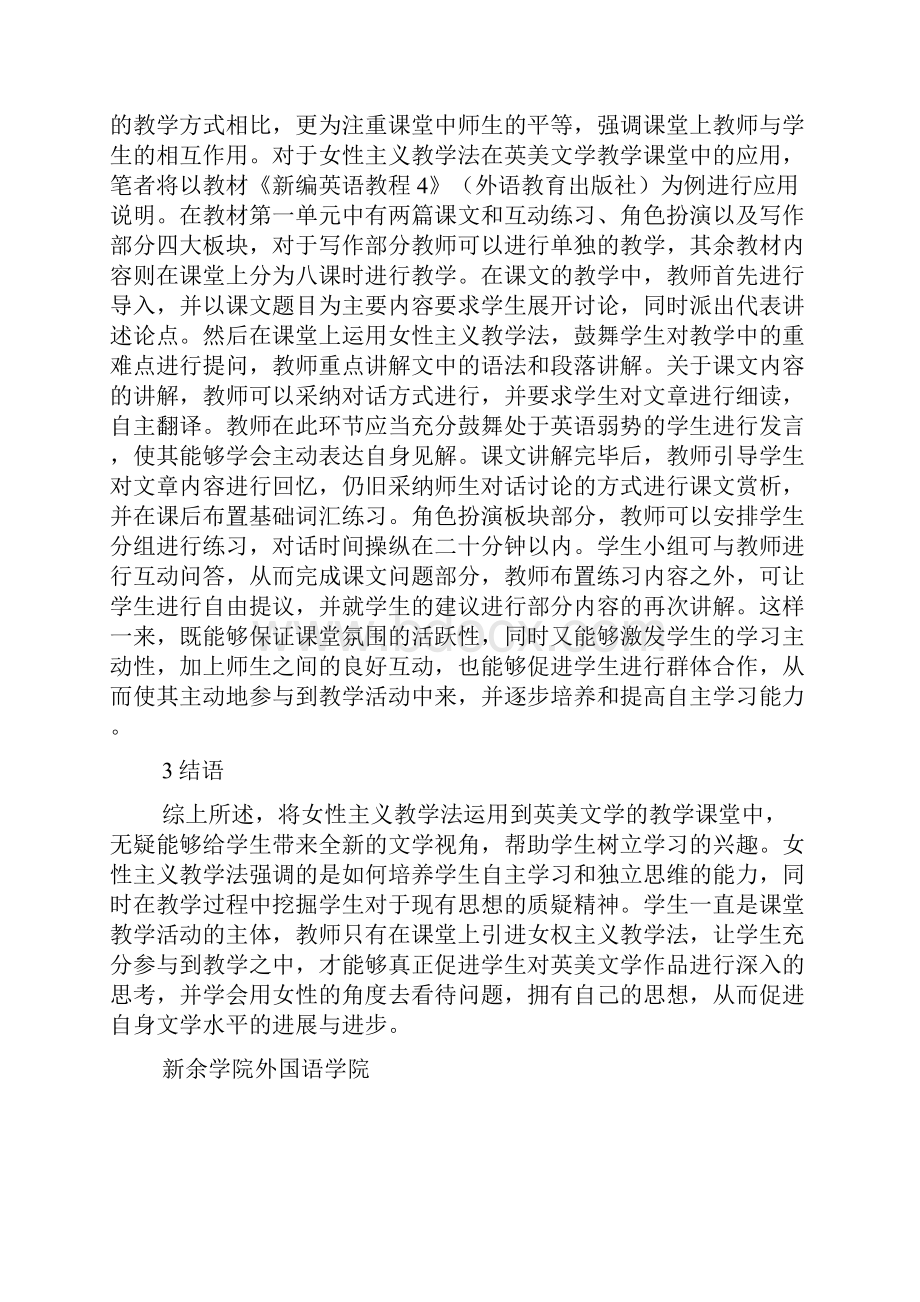 女性主义文学论文范文精选3篇全文.docx_第3页