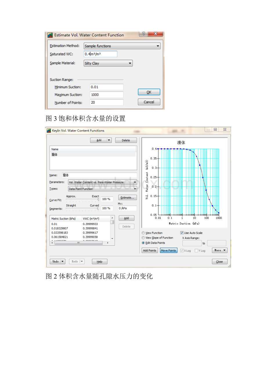 最新geostudio操作步骤详细.docx_第3页