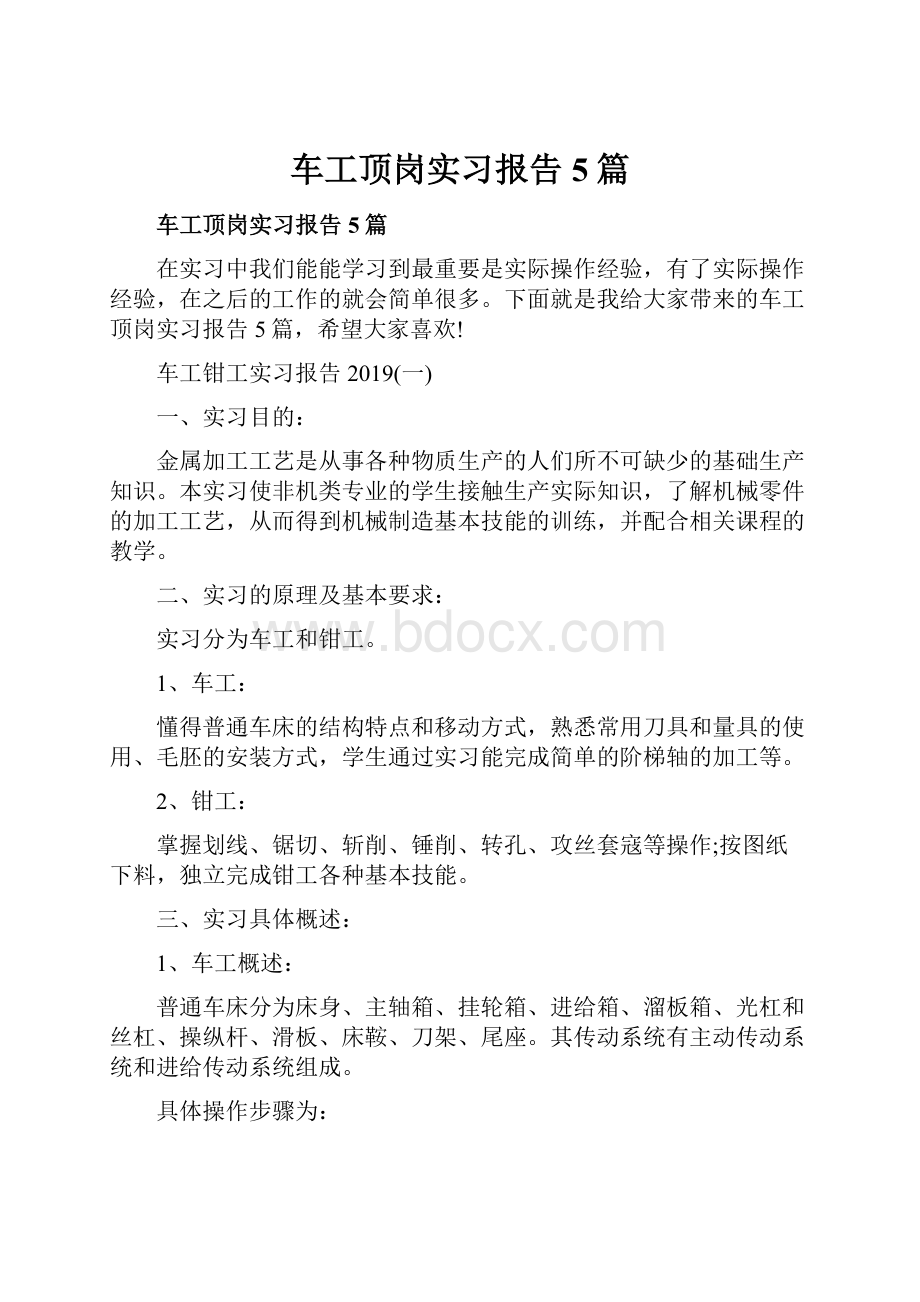 车工顶岗实习报告5篇.docx_第1页