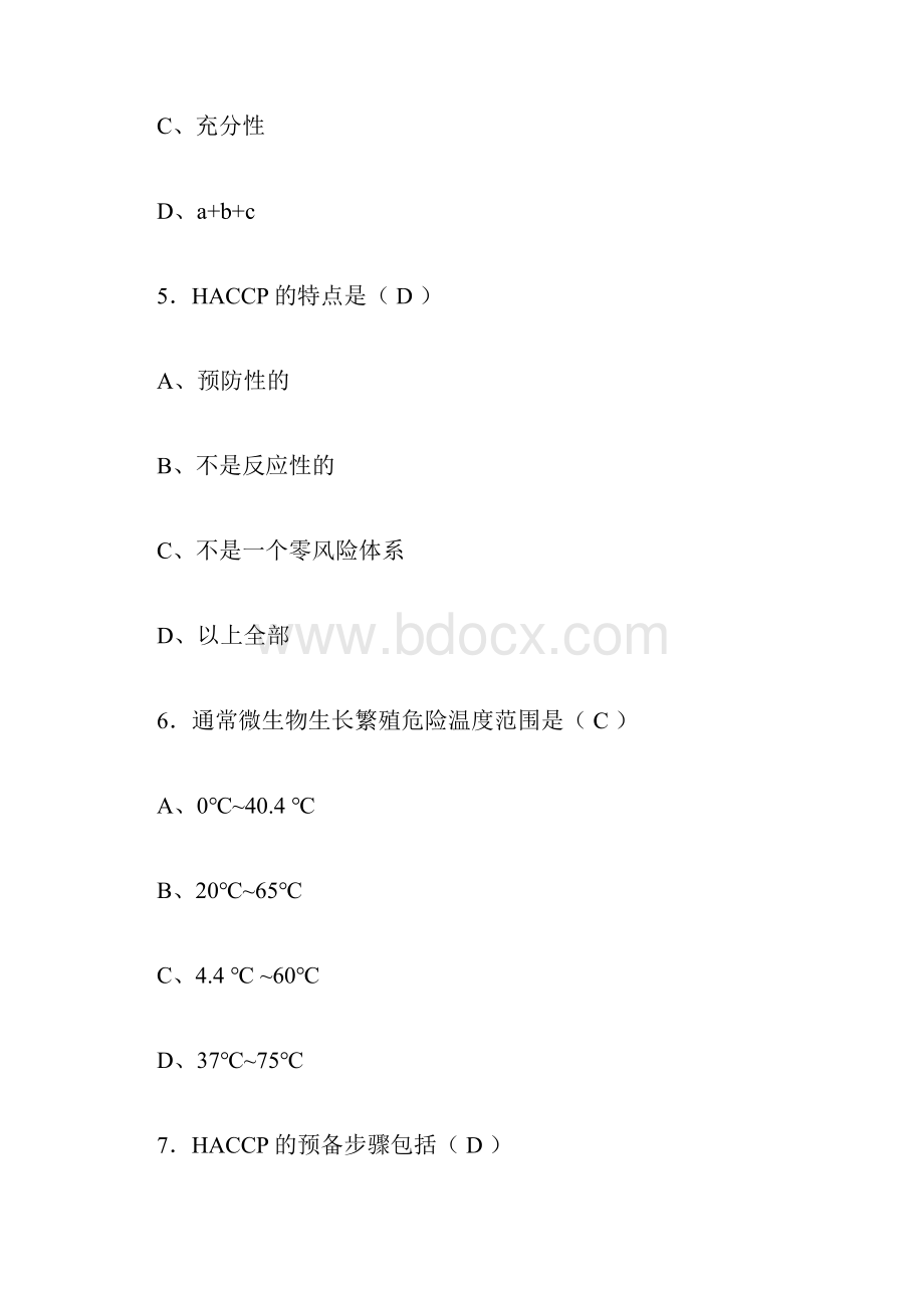 HACCP食品安全管理体系内审员试题三篇.docx_第3页