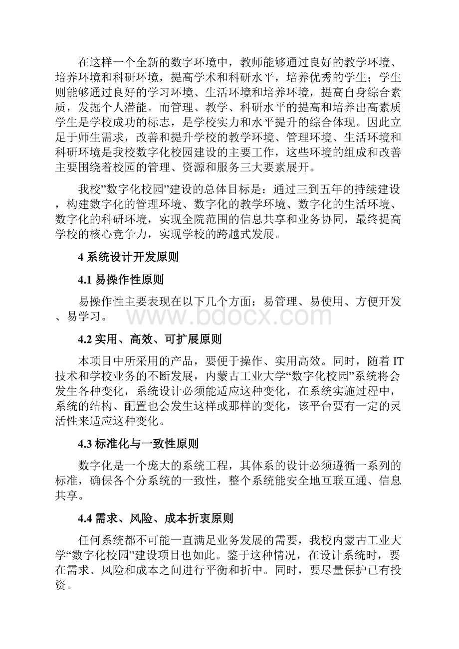 内蒙古工业大学数字化校园项目招标文件技术部分.docx_第2页