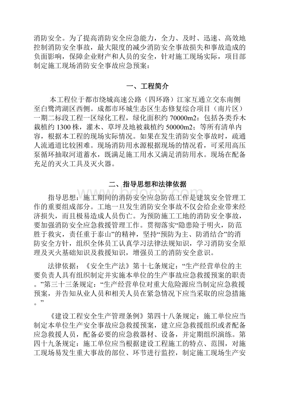 园林绿化《施工现场消防安全应急救援预案》.docx_第2页