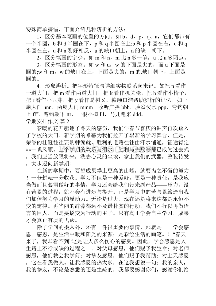 学期计划作文合集六篇.docx_第3页