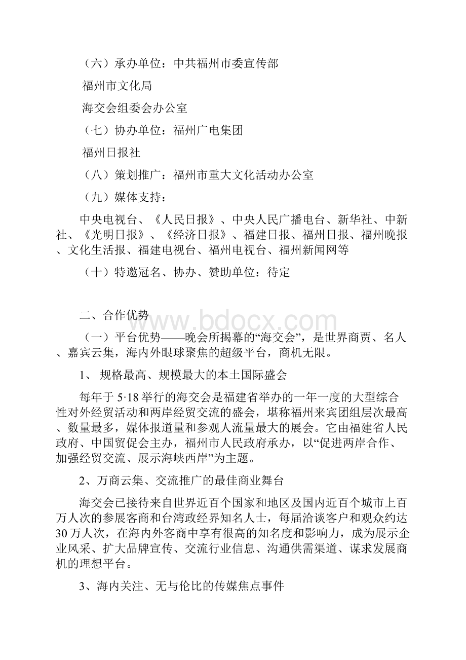 518文艺晚会活动方案.docx_第2页