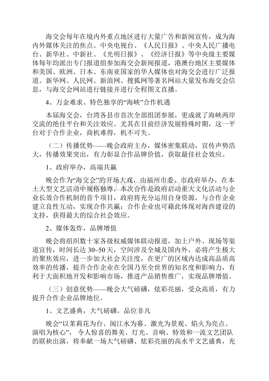 518文艺晚会活动方案.docx_第3页