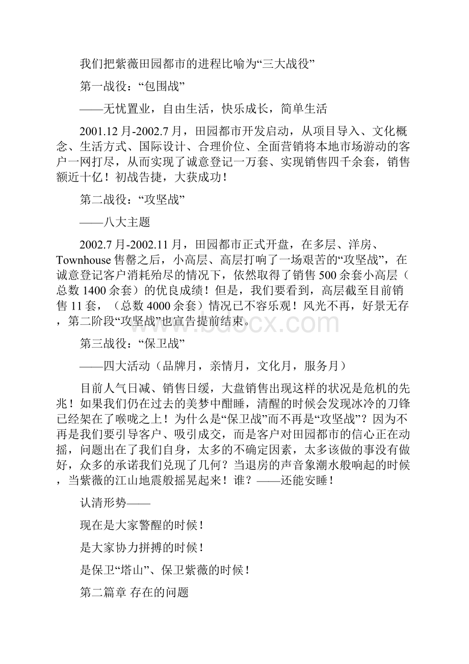 某楼盘阶段性营销策划执行方案.docx_第2页