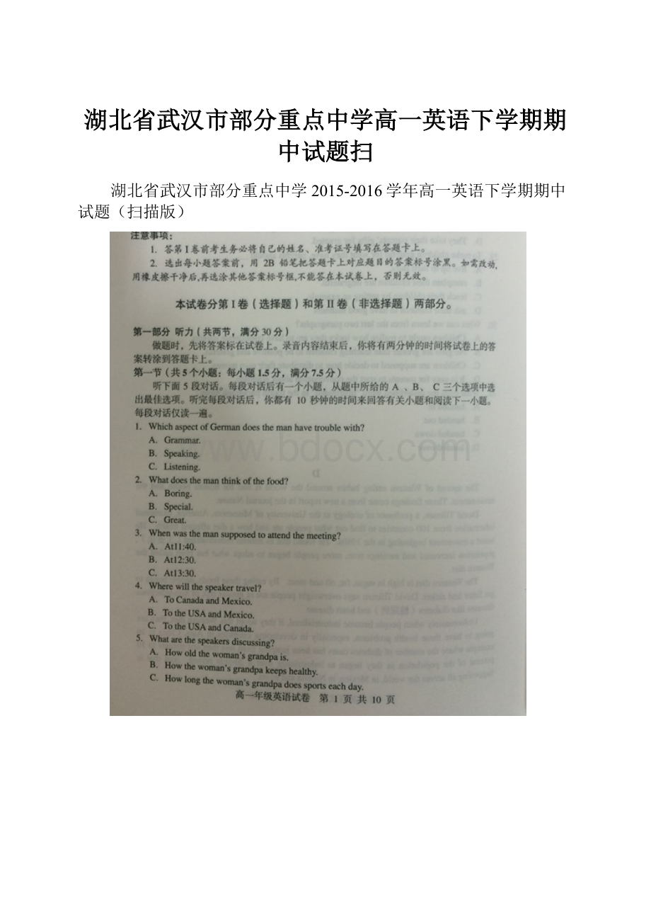 湖北省武汉市部分重点中学高一英语下学期期中试题扫.docx_第1页