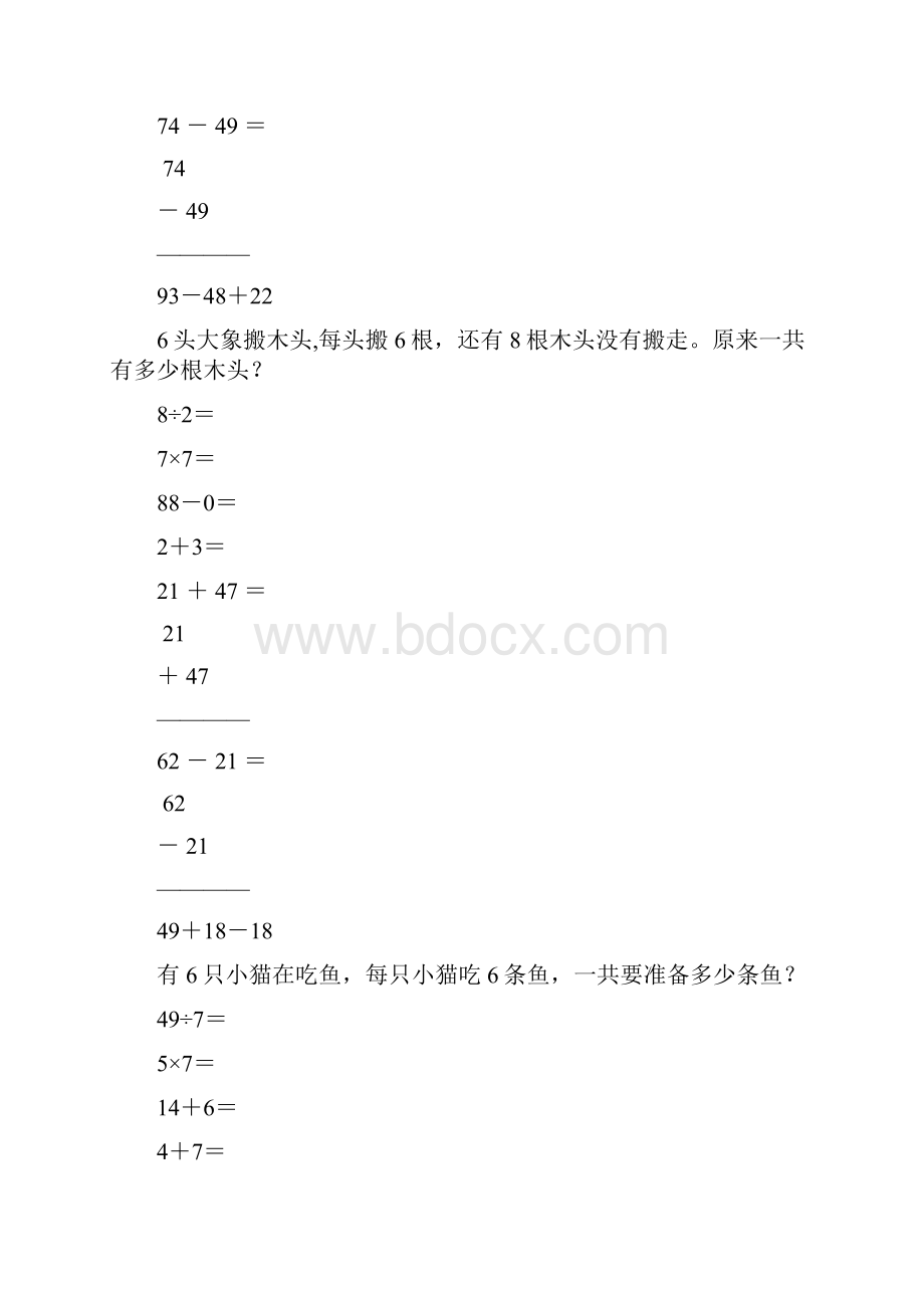 小学二年级数学上册口算笔算应用题天天练105.docx_第2页