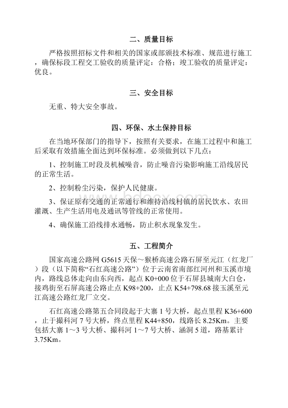 路基防护与排水工程施工设计方案.docx_第3页