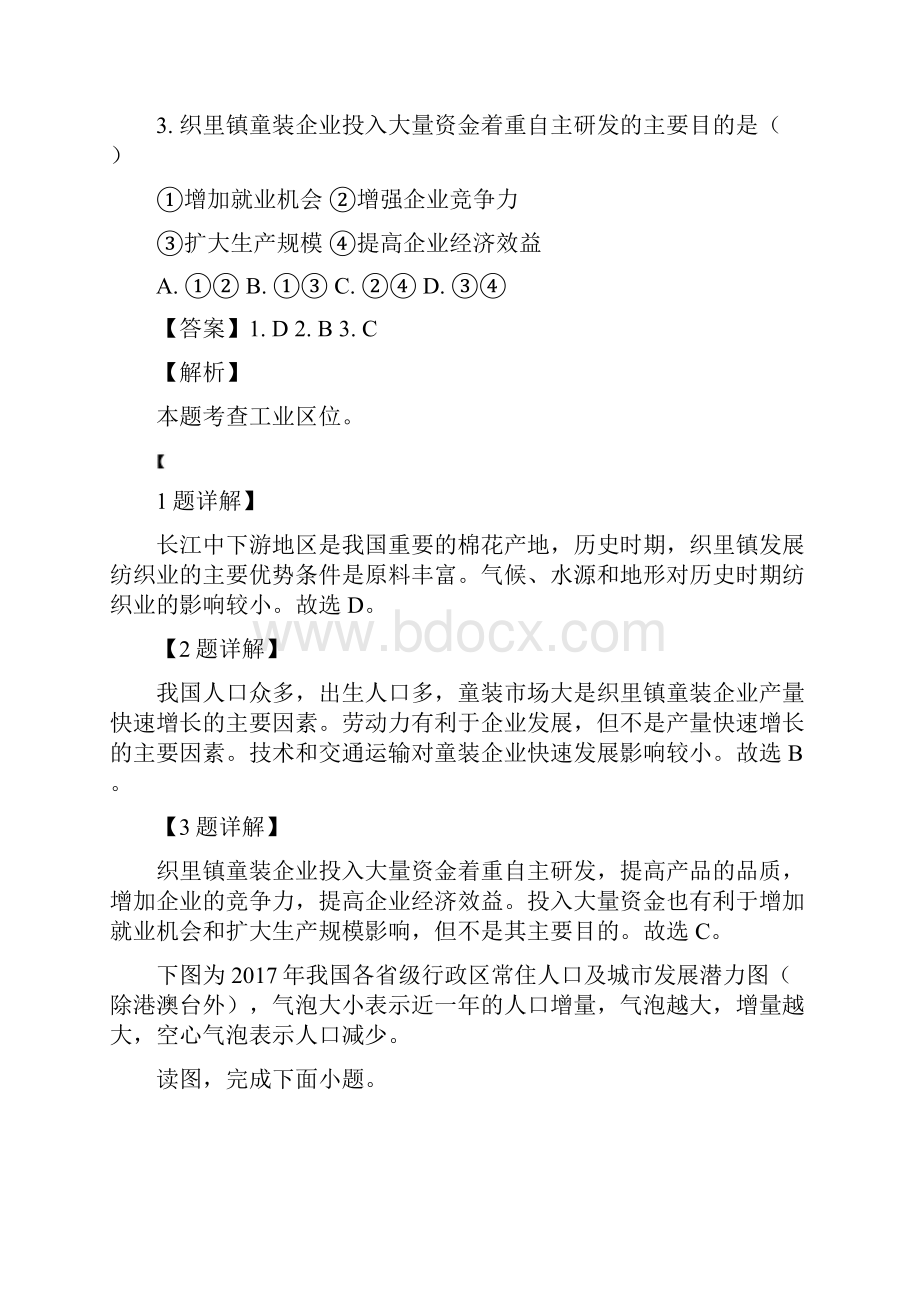 地理海南省海口市届高三下学期高考调研测试解析版.docx_第2页