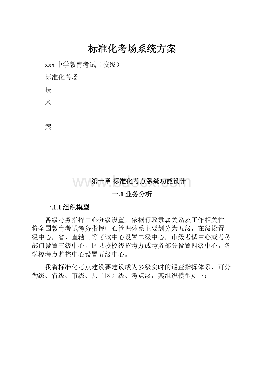 标准化考场系统方案.docx_第1页