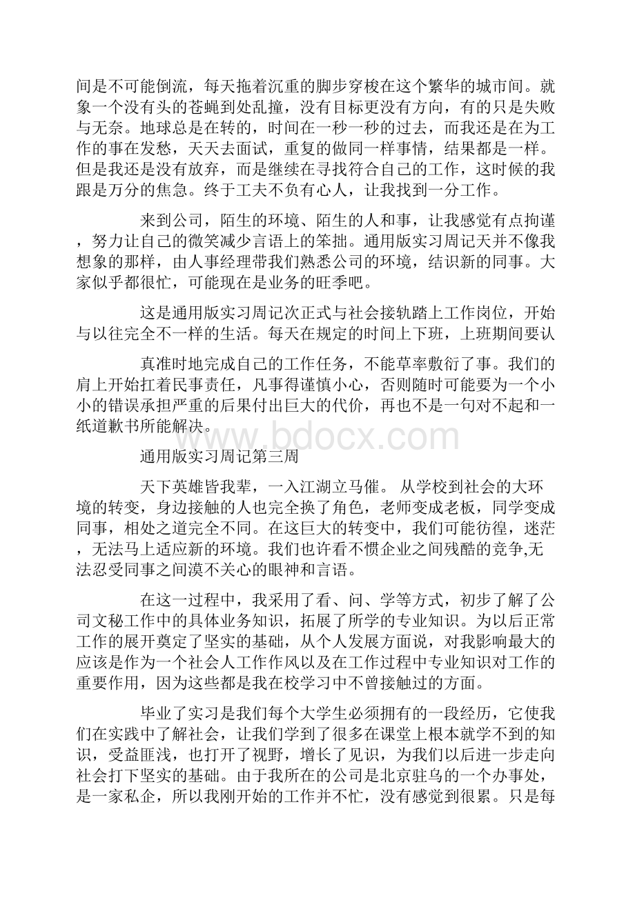 通用版实习周记精选十篇.docx_第2页