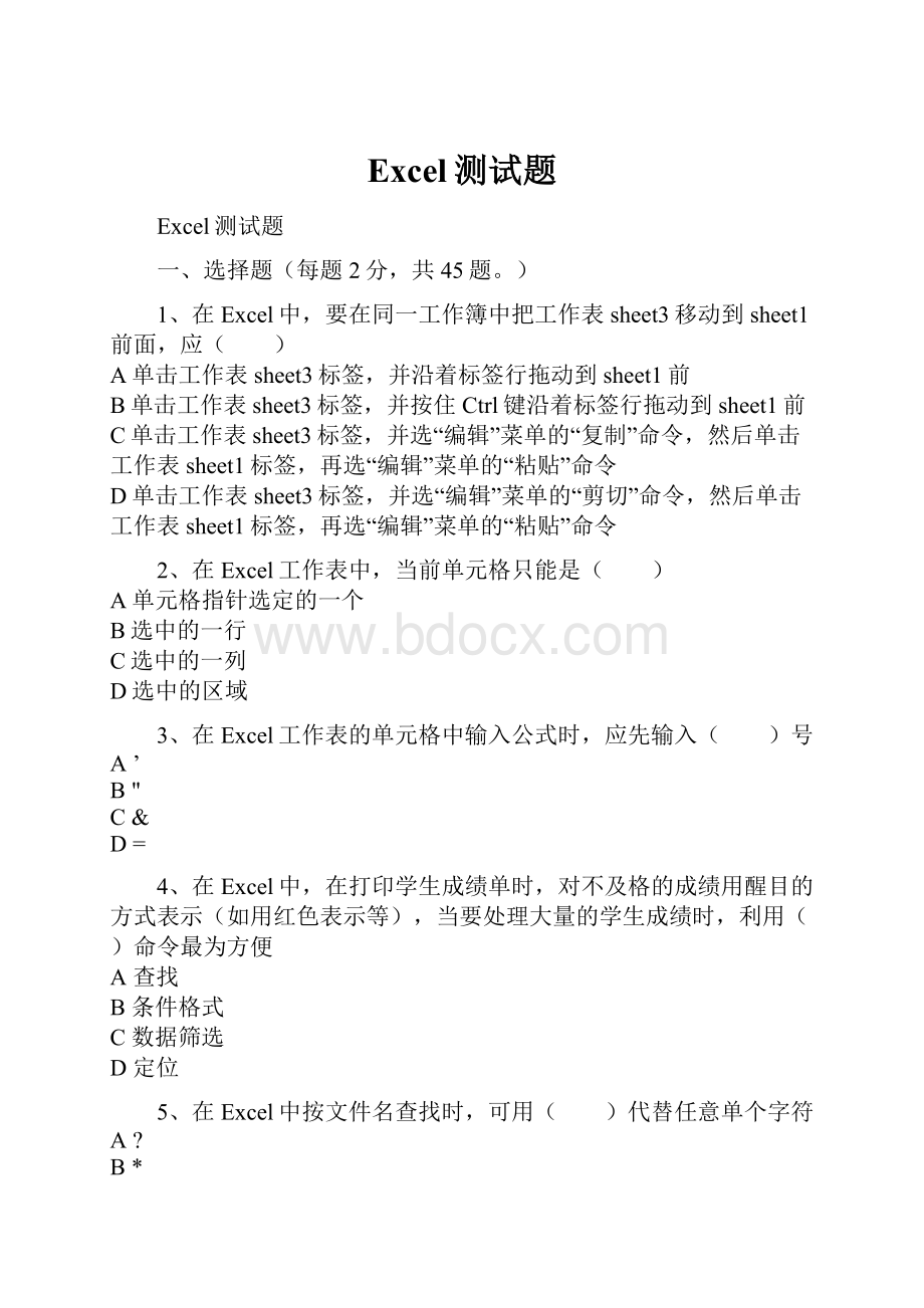 Excel测试题.docx_第1页