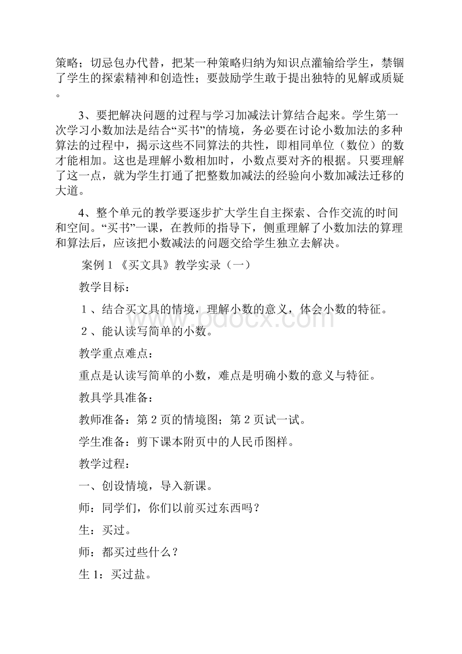 北师大版小学三年级数学下册全套教案.docx_第2页