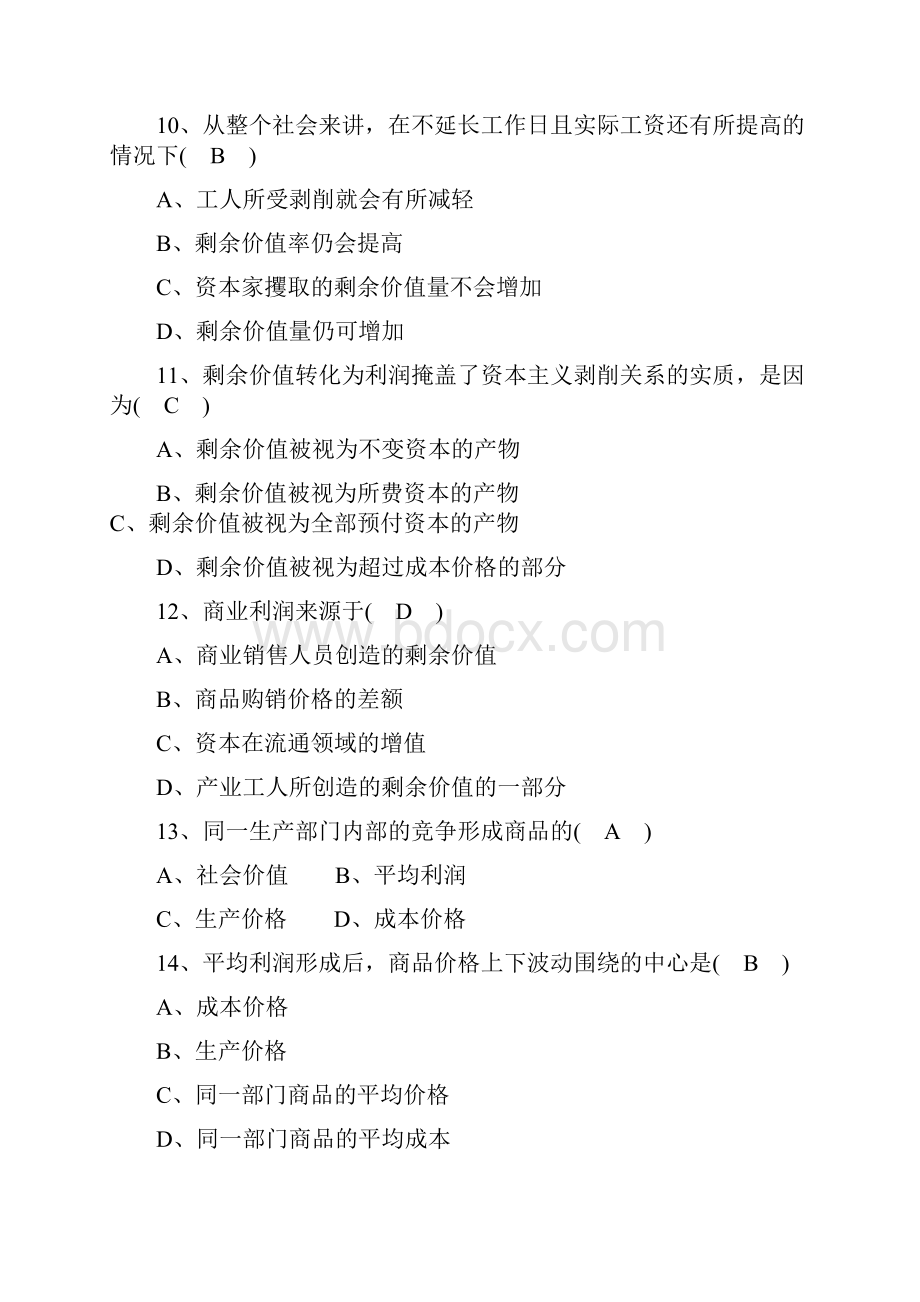 最新政治经济学题库选择填空判断资料.docx_第3页