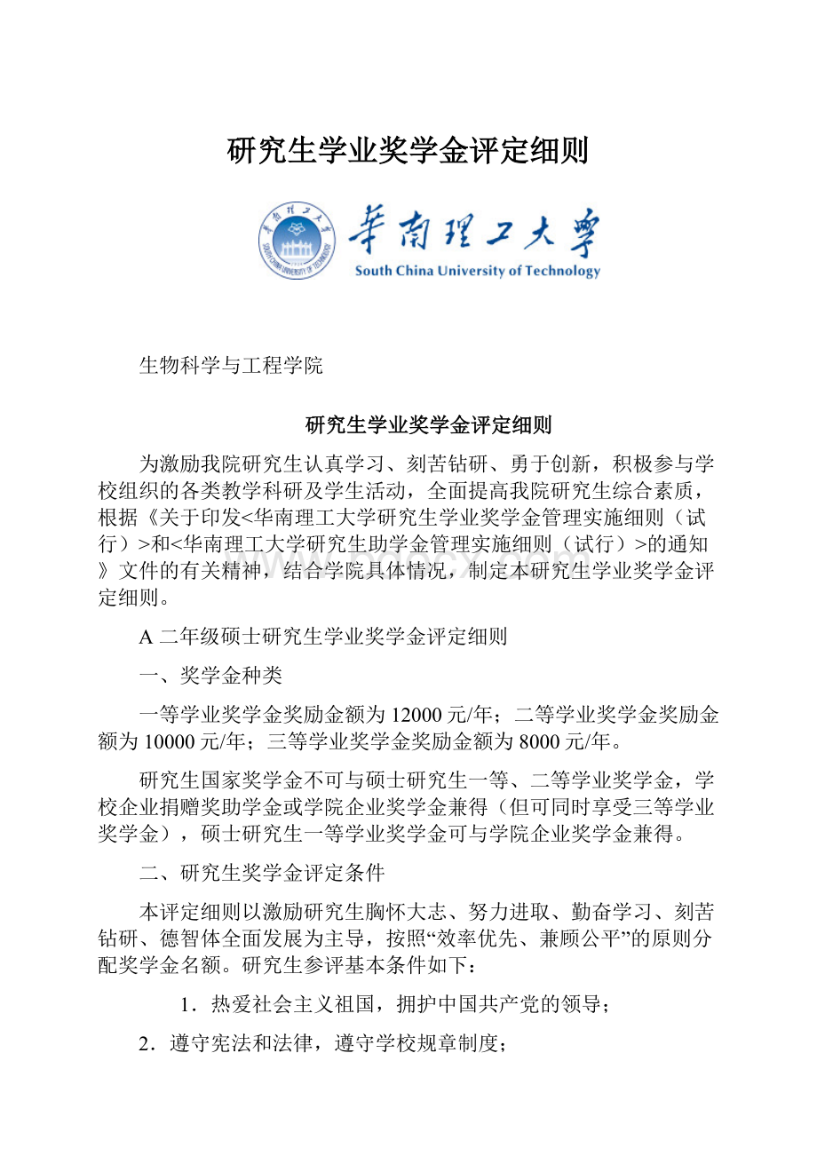 研究生学业奖学金评定细则.docx