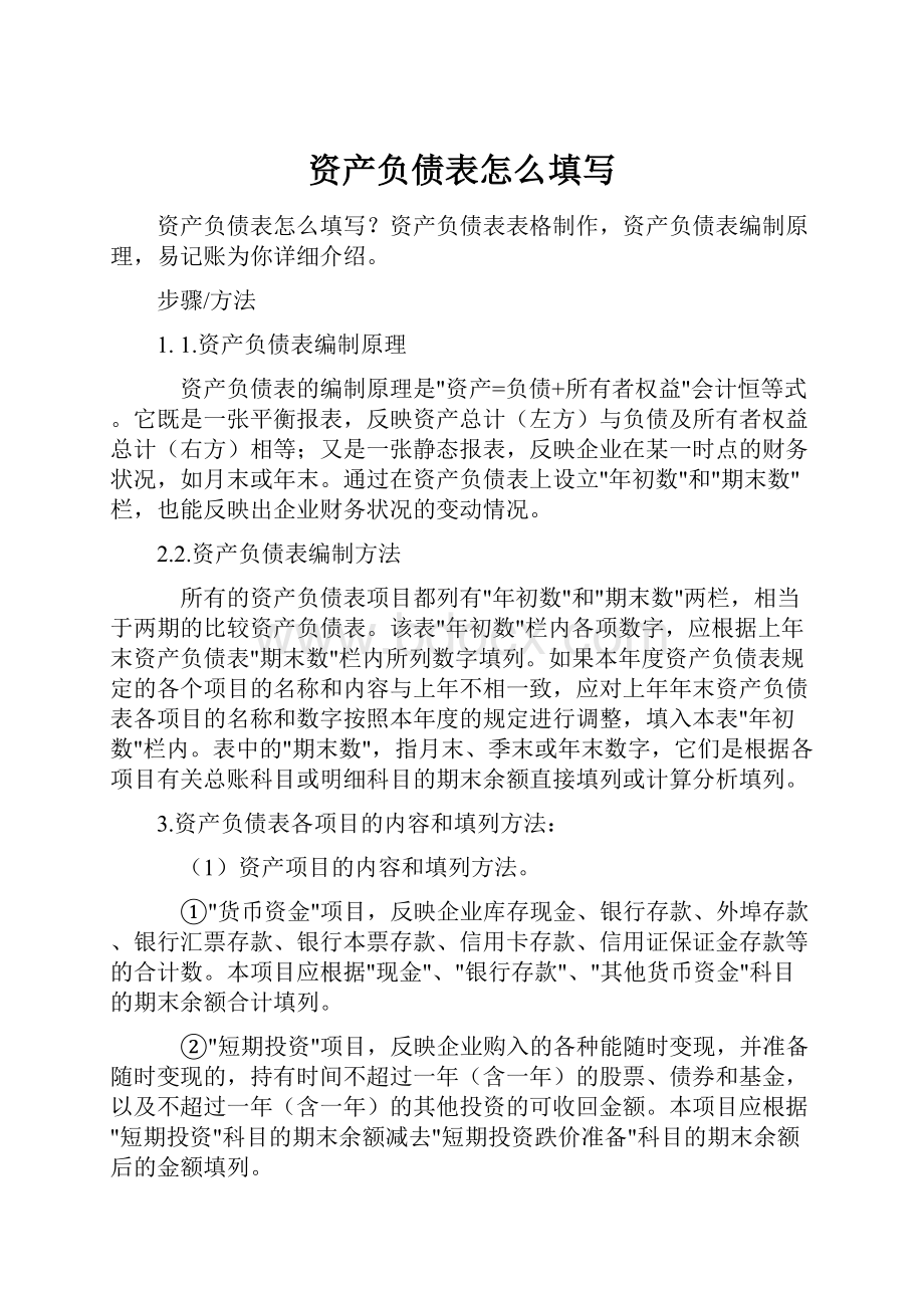 资产负债表怎么填写.docx_第1页