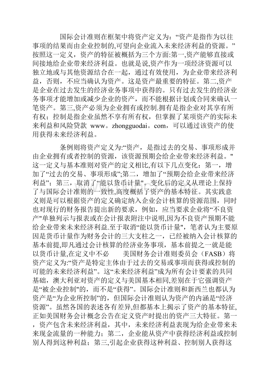 国内外会计差异研究报告.docx_第3页