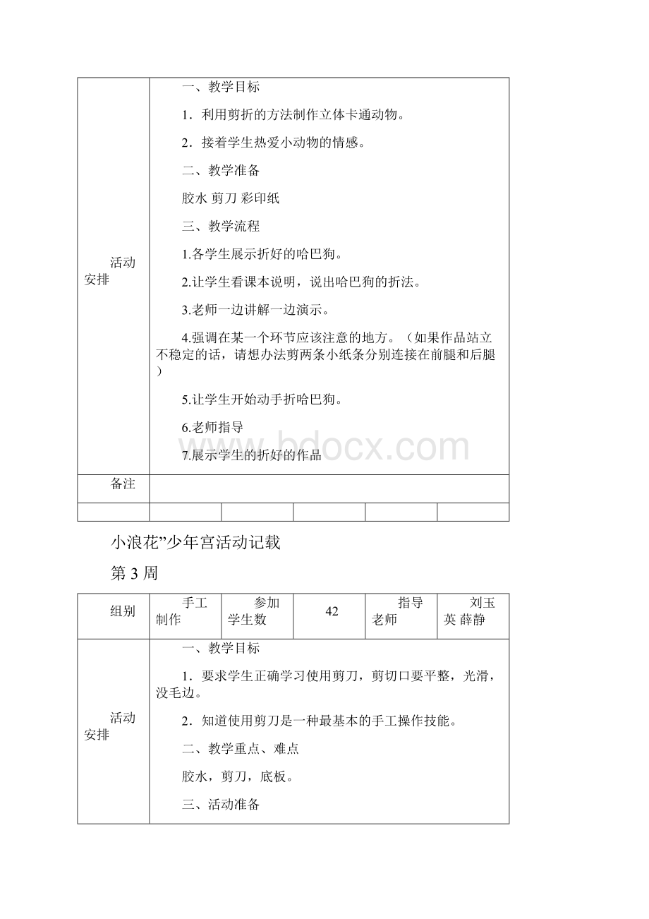 小学二年级手工制作教案.docx_第2页