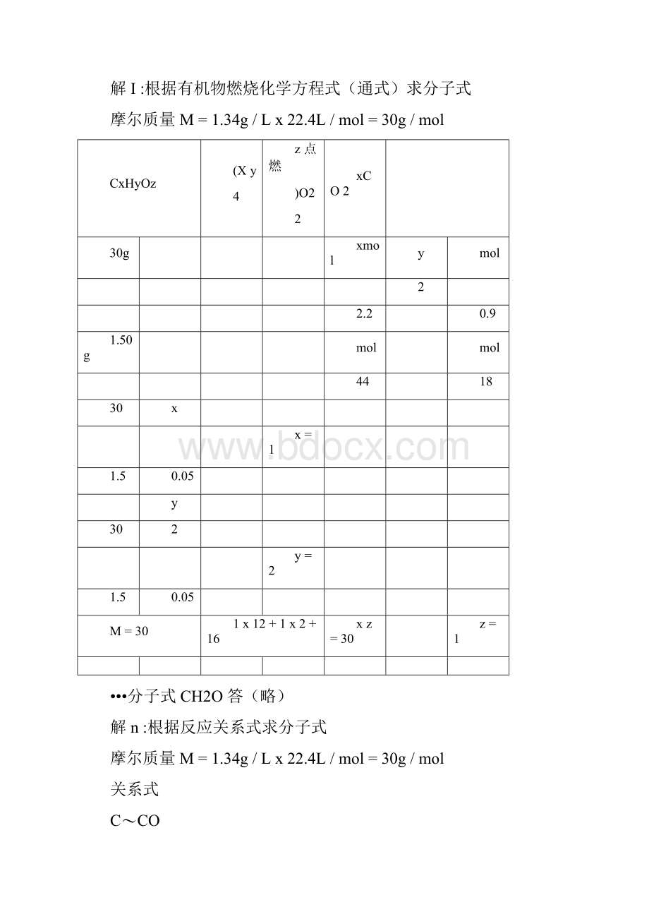 有机计算题与解析.docx_第3页