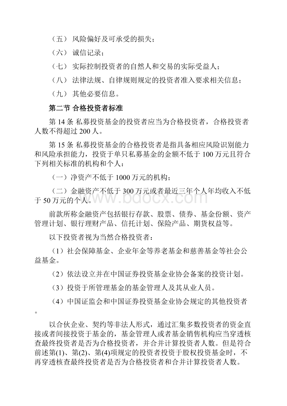 合格投资者适当性制度培训资料.docx_第3页