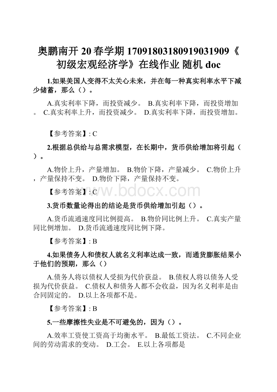 奥鹏南开20春学期17091803180919031909《初级宏观经济学》在线作业 随机doc.docx_第1页