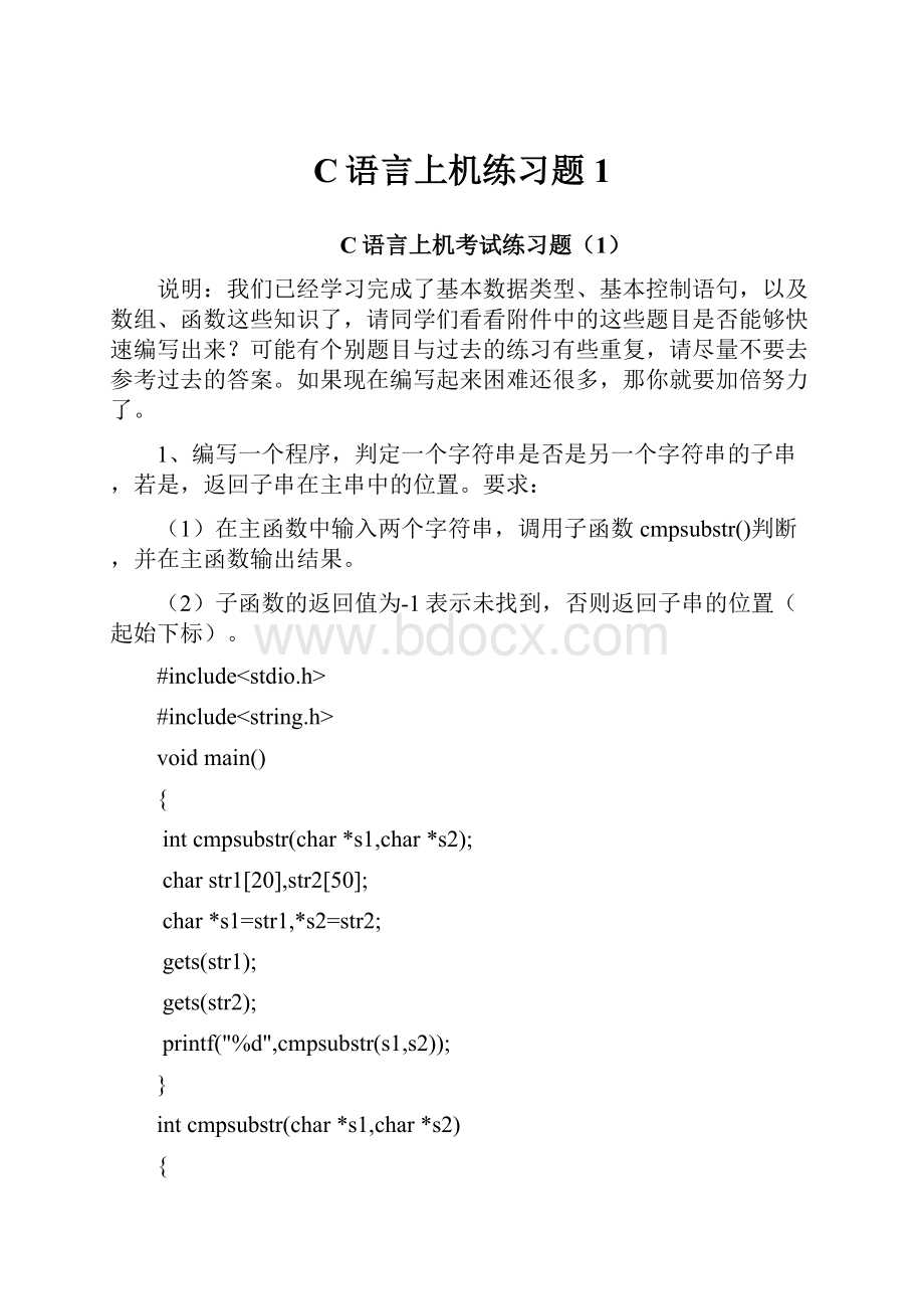 C语言上机练习题1.docx