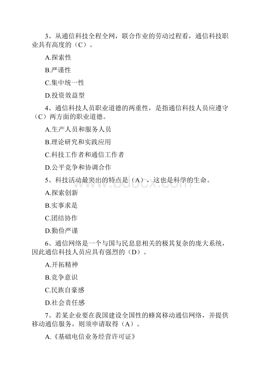 最新通信中级考试试题及答案名师资料合集.docx_第2页