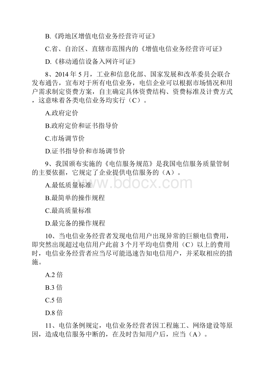 最新通信中级考试试题及答案名师资料合集.docx_第3页