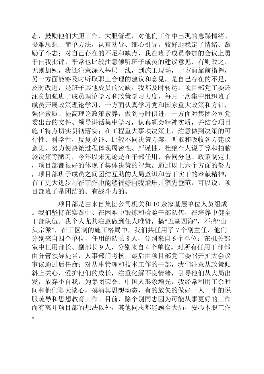 建筑工程项目部负责人述职报告1.docx_第2页