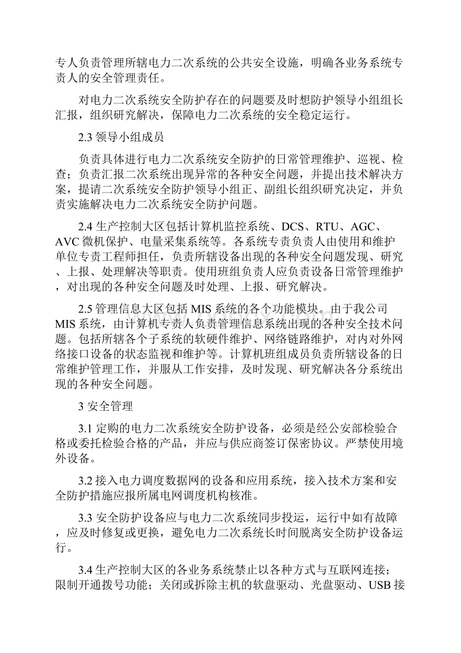 电力二次系统安全防护制度全.docx_第2页