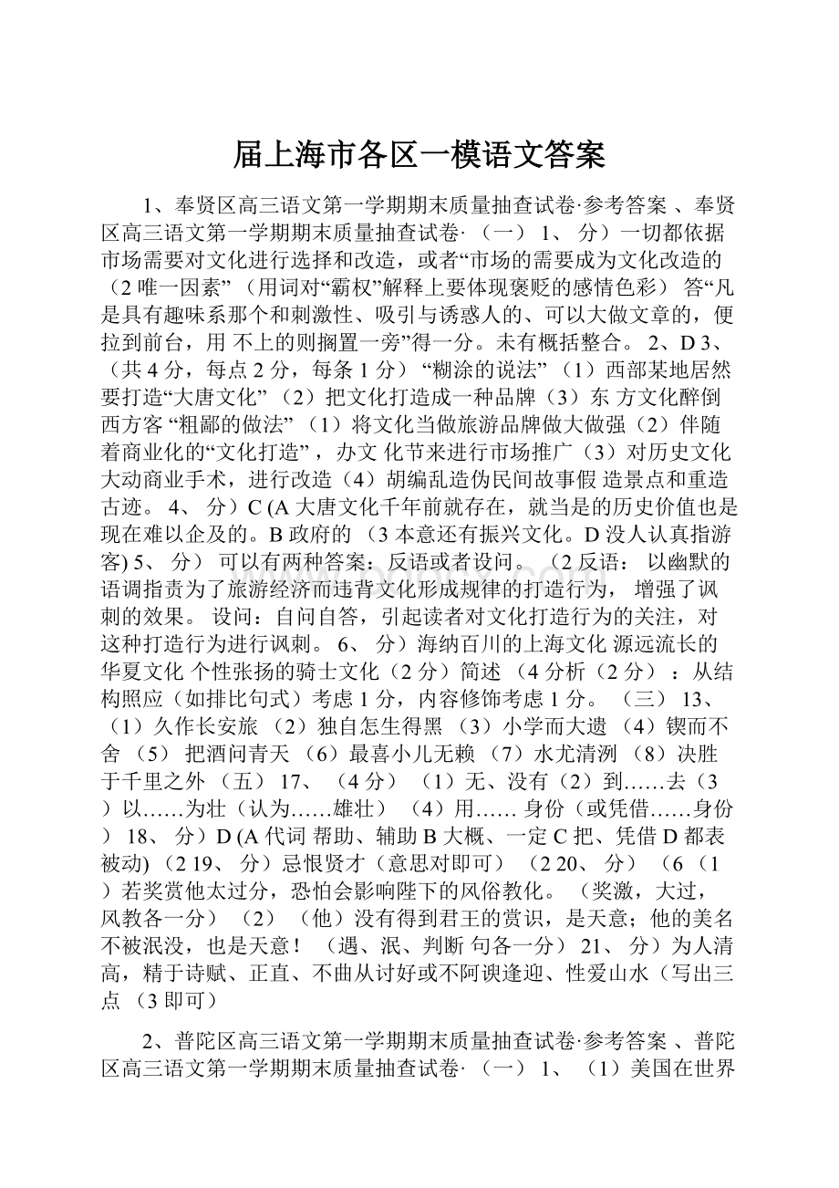 届上海市各区一模语文答案.docx