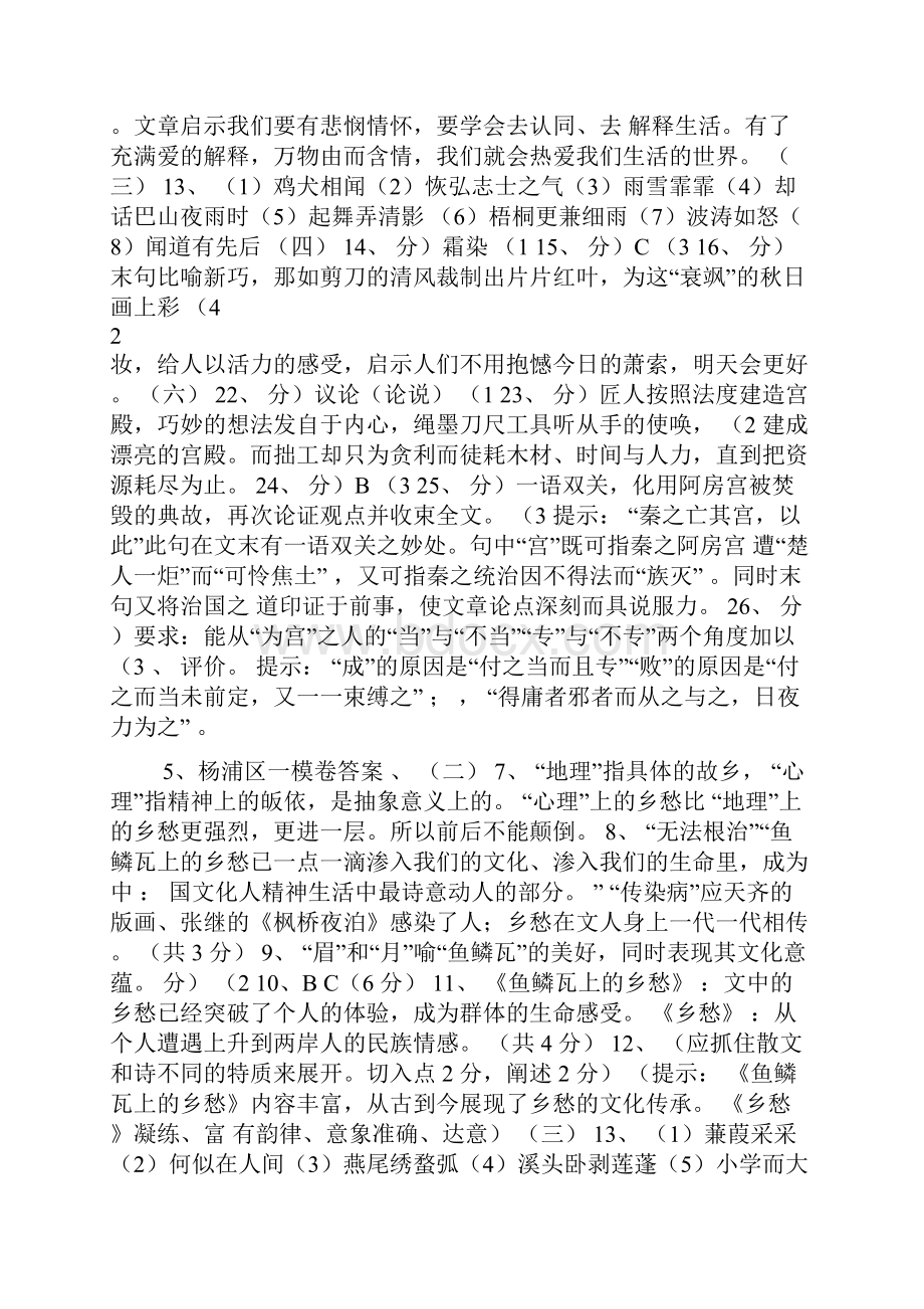 届上海市各区一模语文答案.docx_第3页