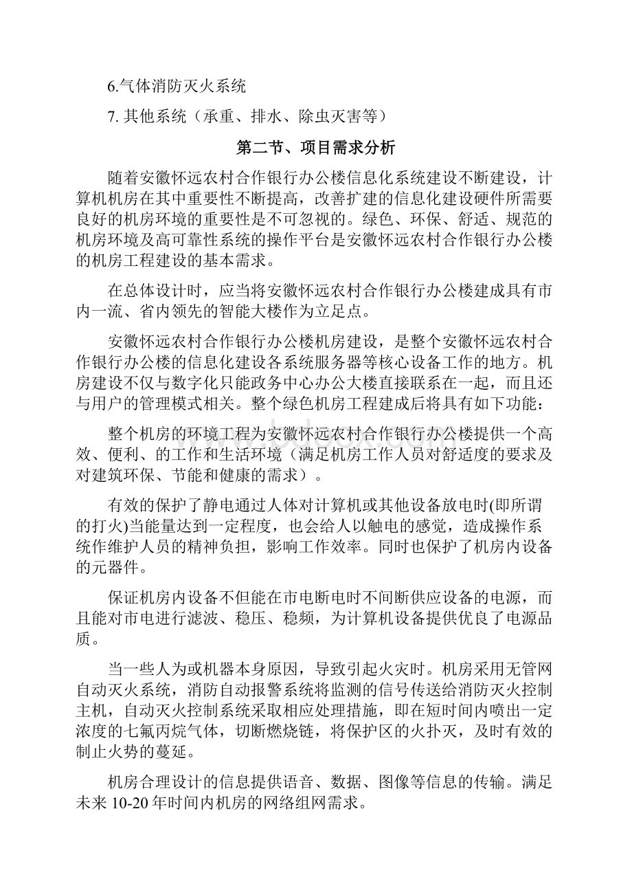 怀远县农村合作银行机房方案.docx_第2页