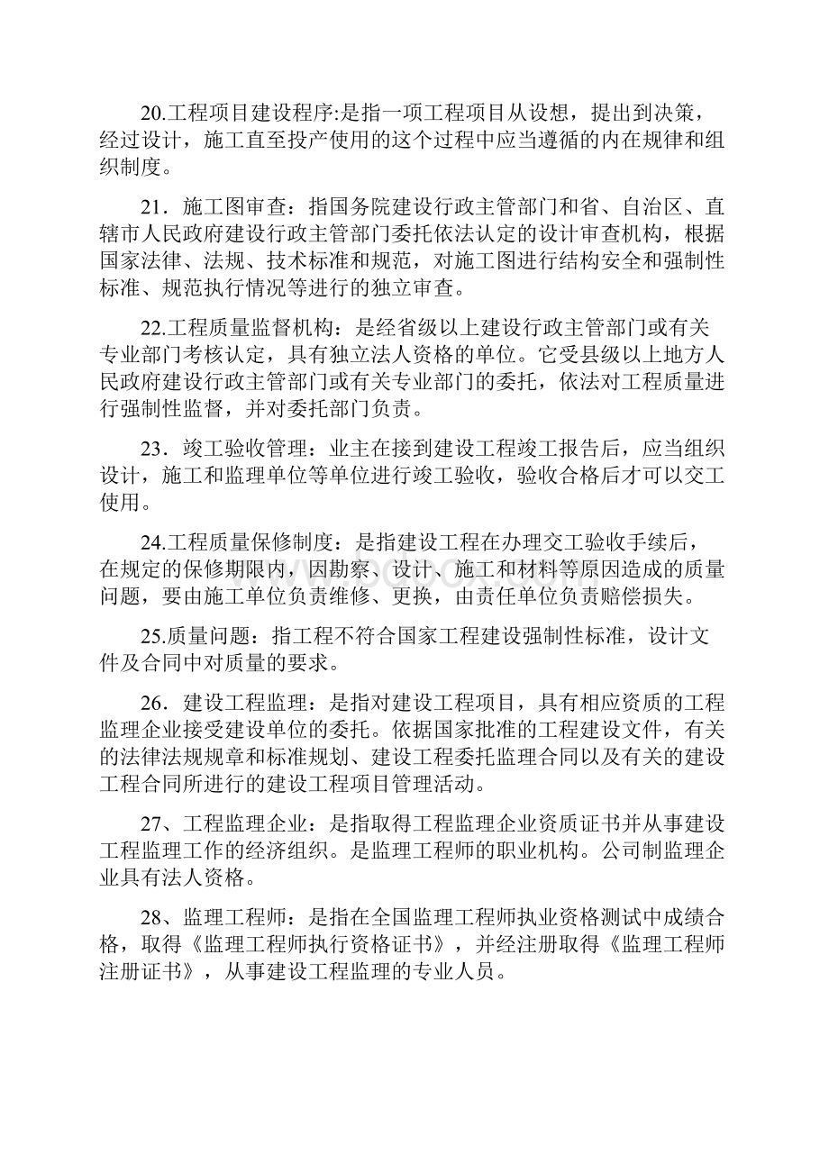 工程项目管理名词 简单.docx_第3页