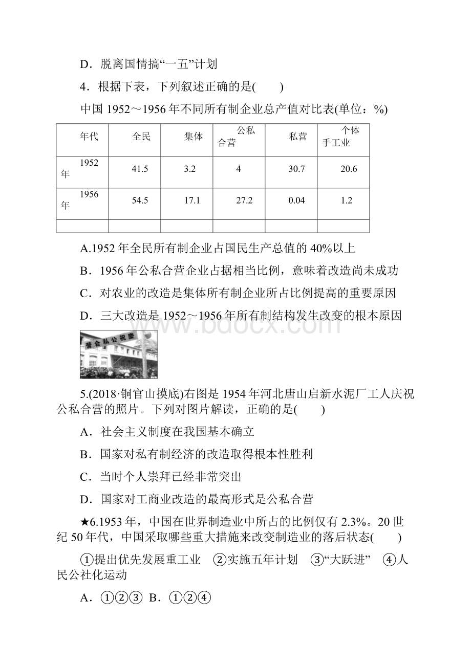 届高三历史上册课时跟踪检测试题60.docx_第2页