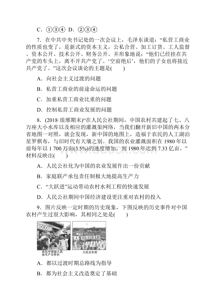 届高三历史上册课时跟踪检测试题60.docx_第3页