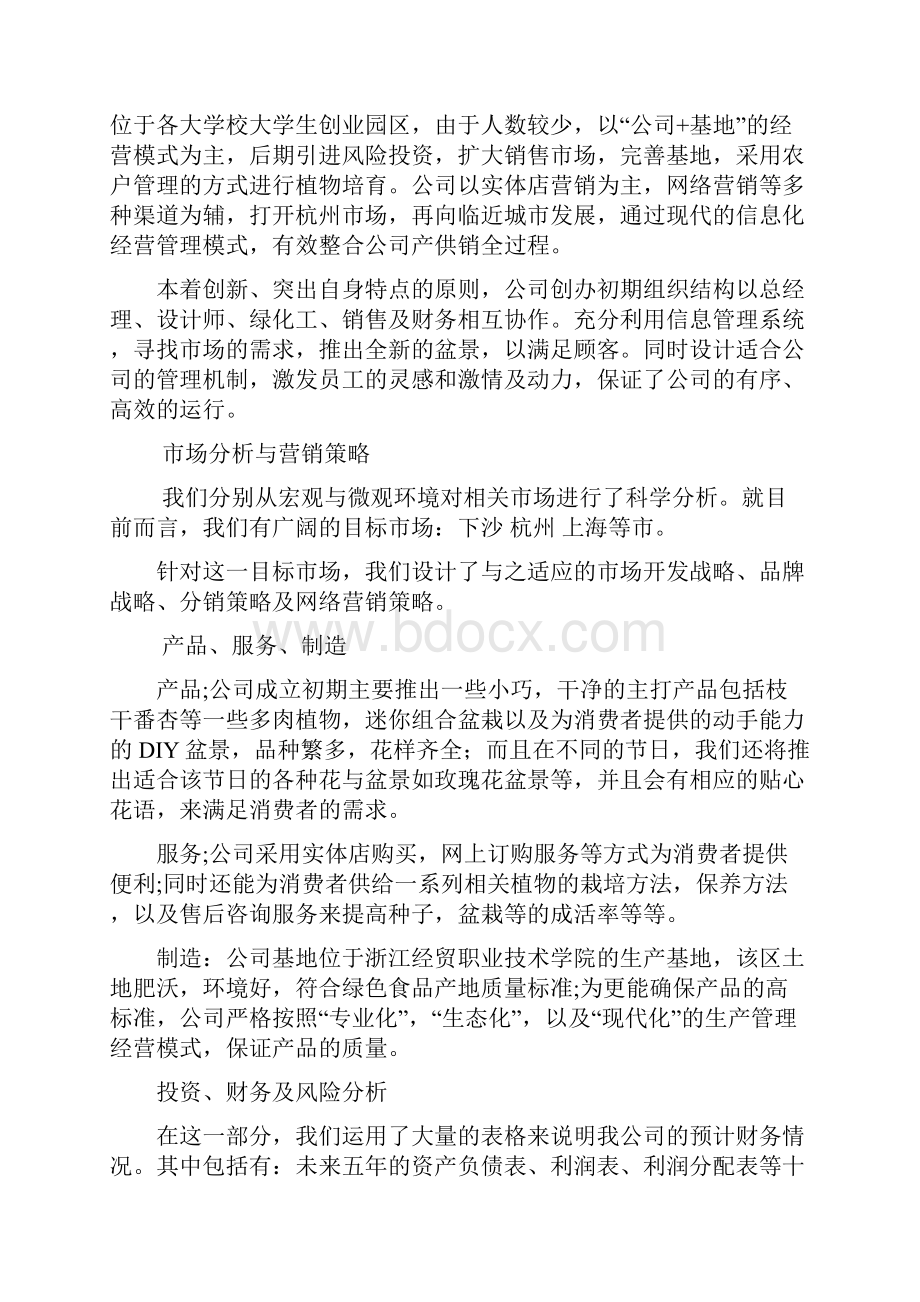 盆景创业计划书.docx_第2页