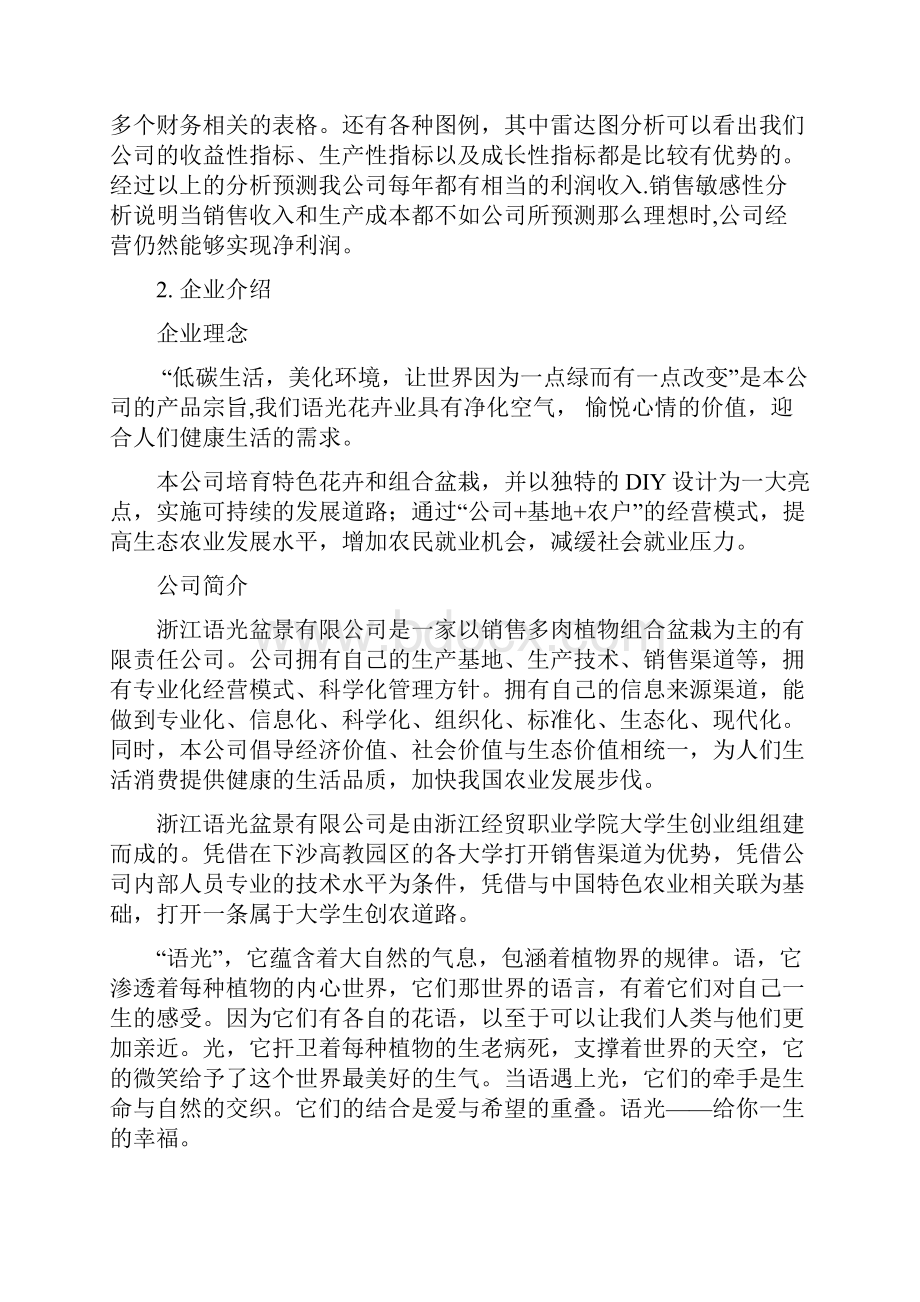 盆景创业计划书.docx_第3页