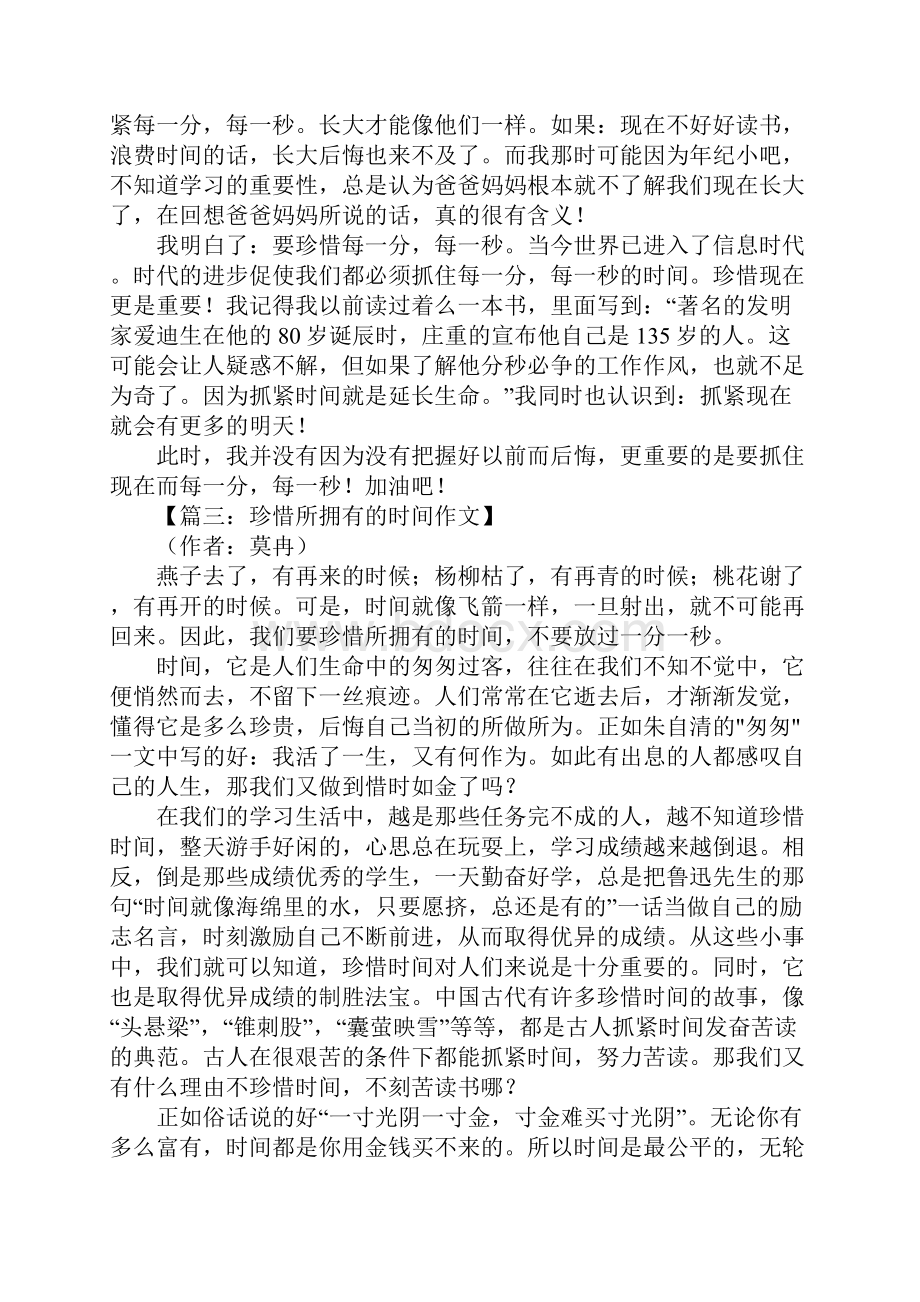 珍惜所拥有的时间作文.docx_第2页