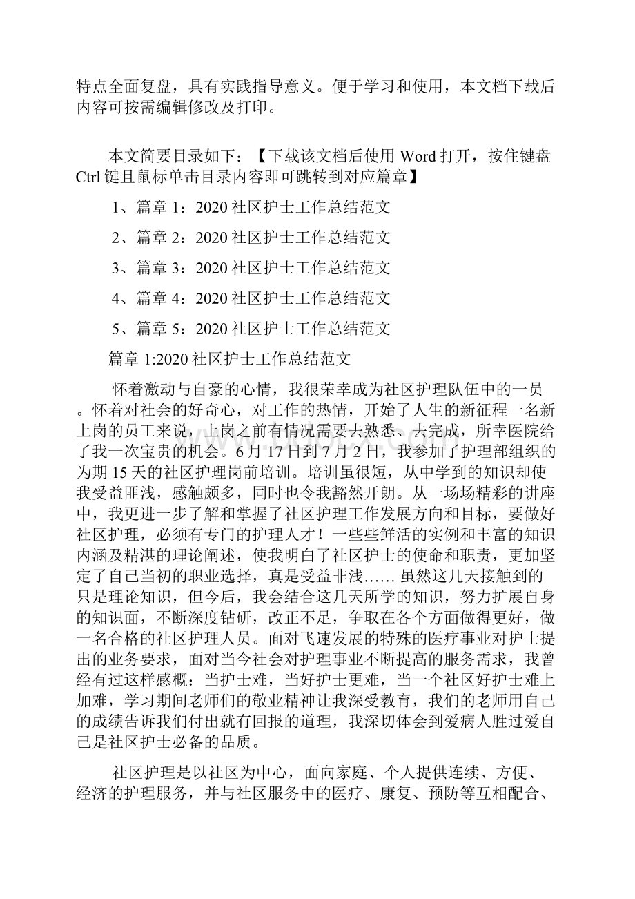 社区护士工作总结样本5篇.docx_第2页