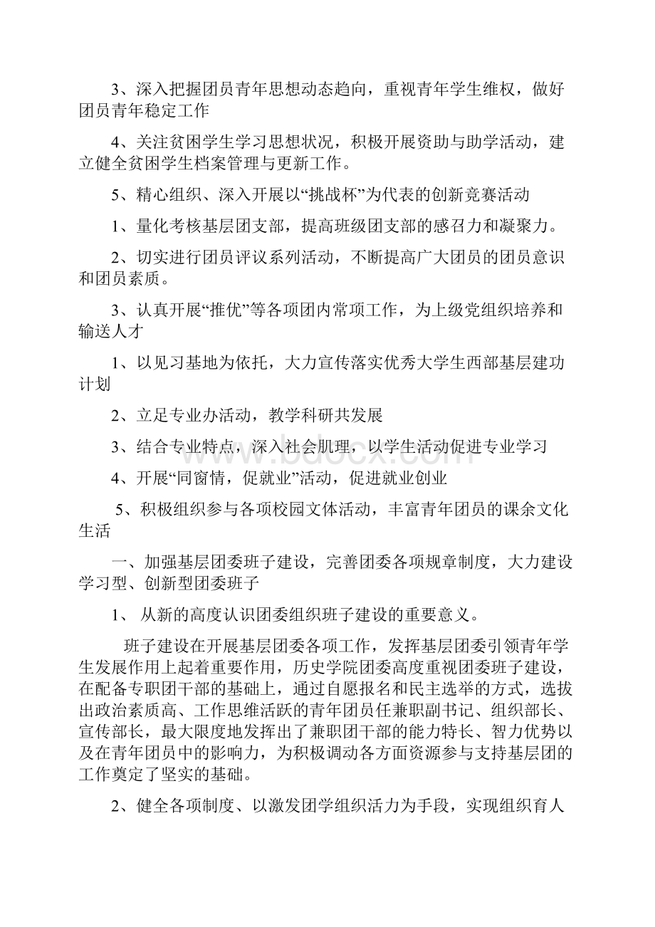 学院先进团委申报材料.docx_第2页