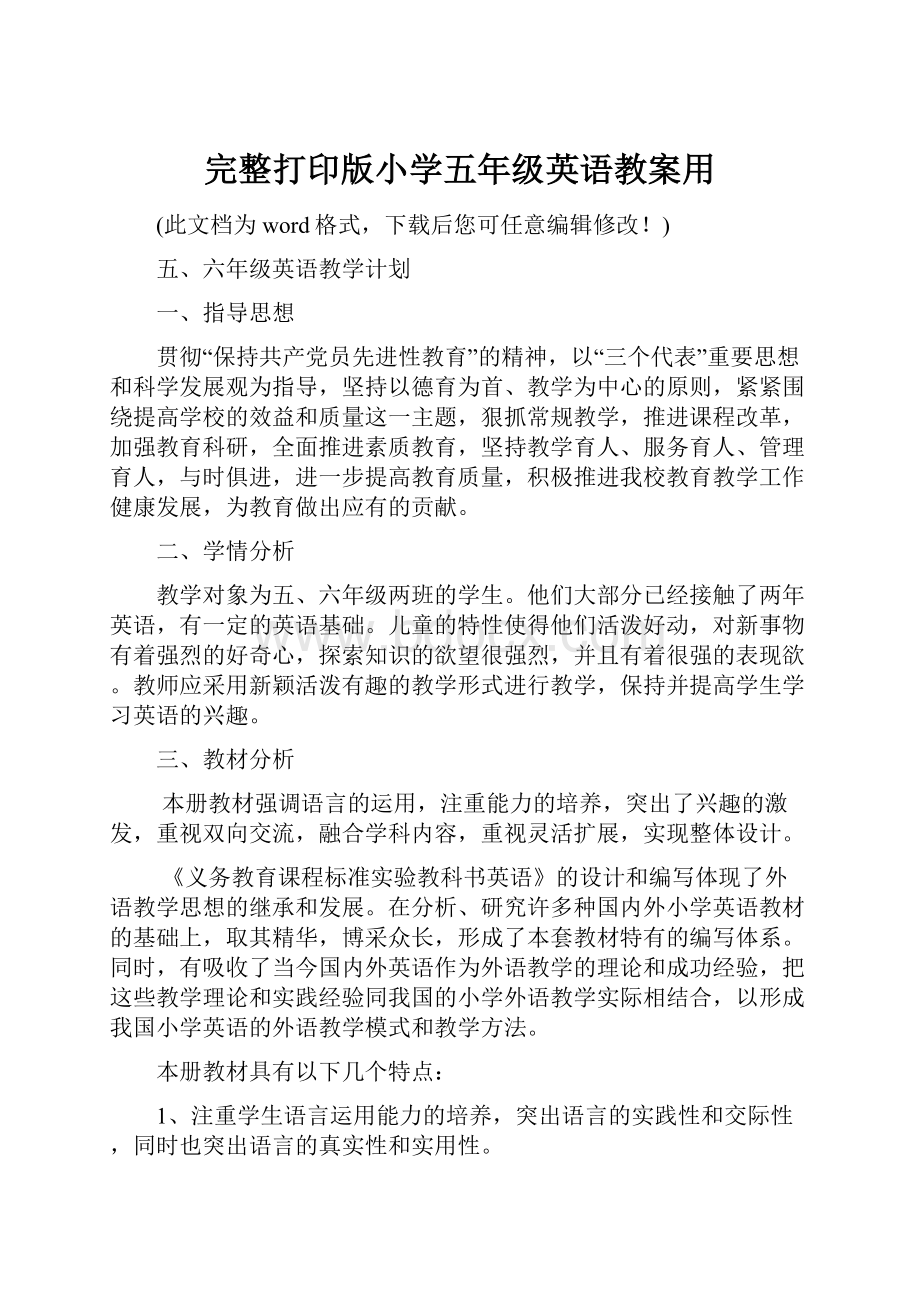 完整打印版小学五年级英语教案用.docx