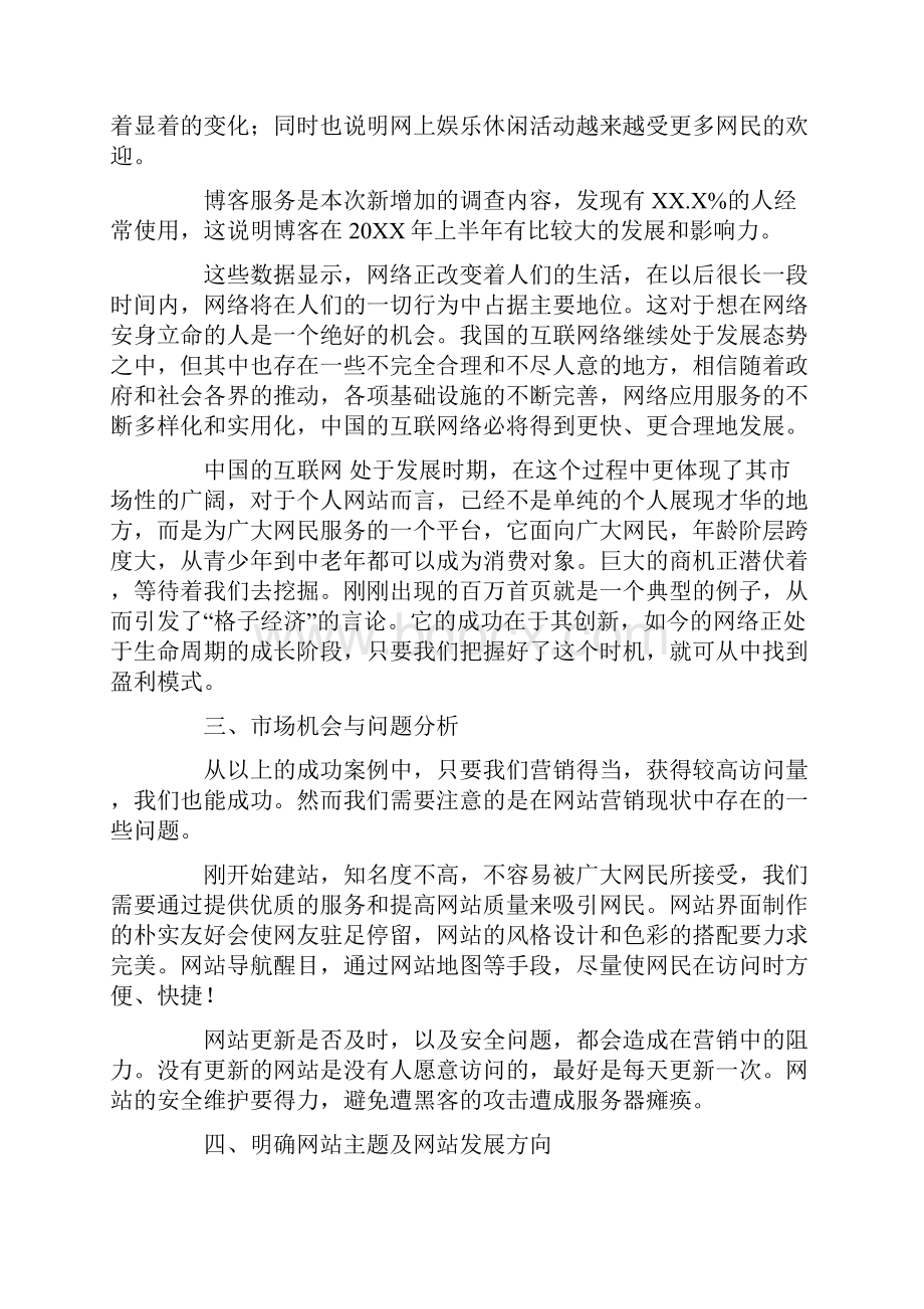 网站营销策划书.docx_第2页