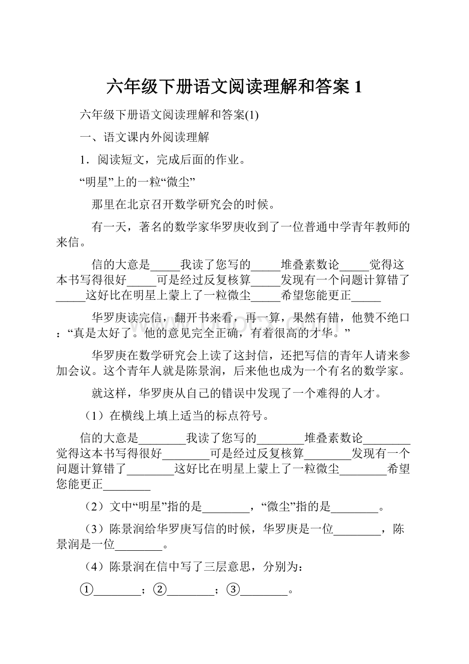 六年级下册语文阅读理解和答案1.docx