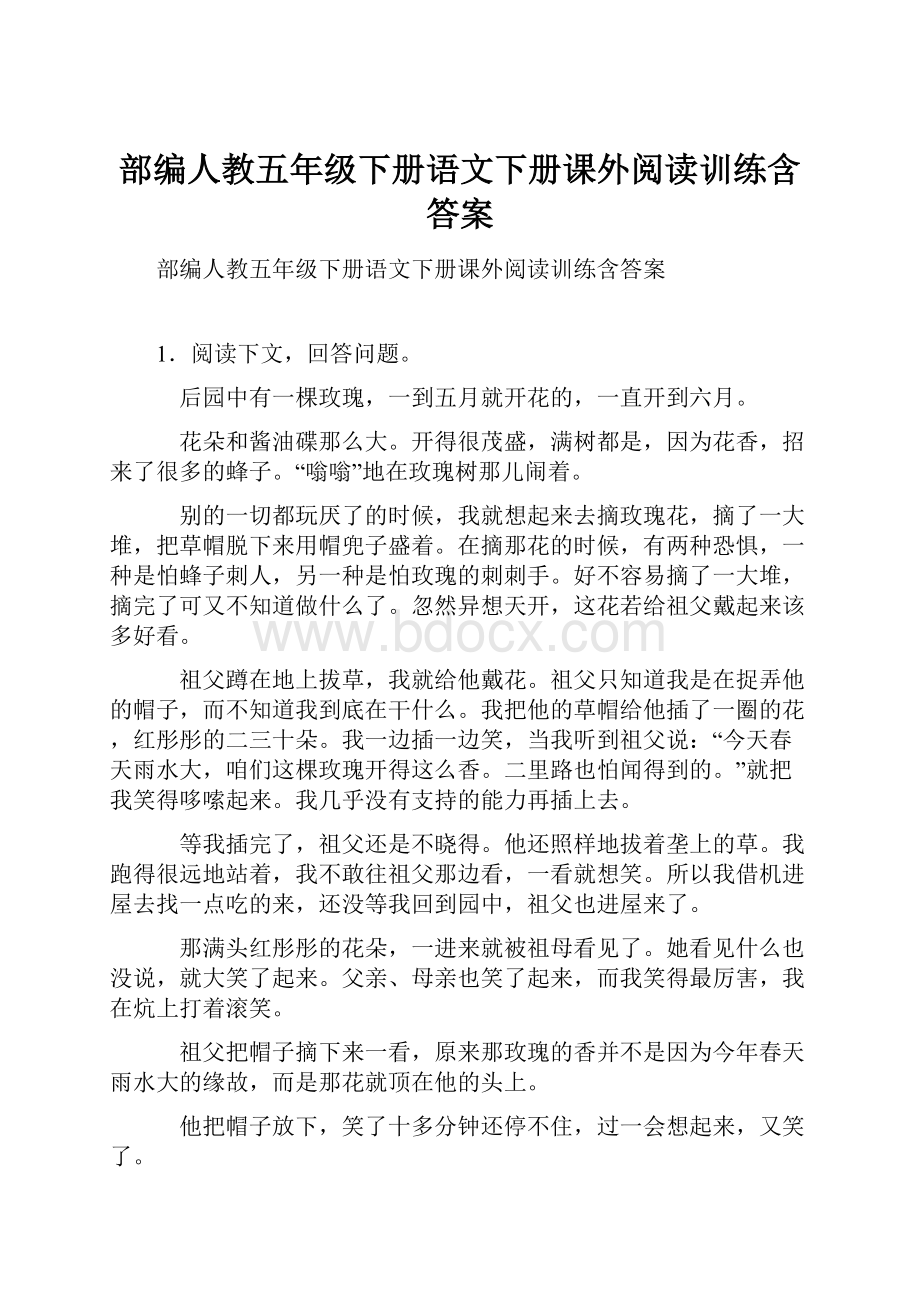 部编人教五年级下册语文下册课外阅读训练含答案.docx