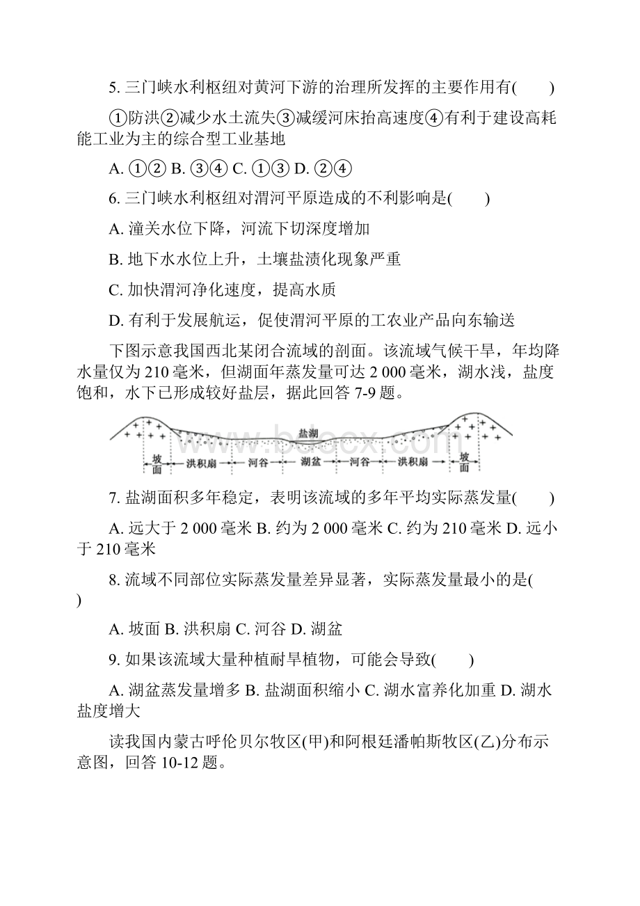 高二地理下学期期末考试试题新人教版.docx_第3页