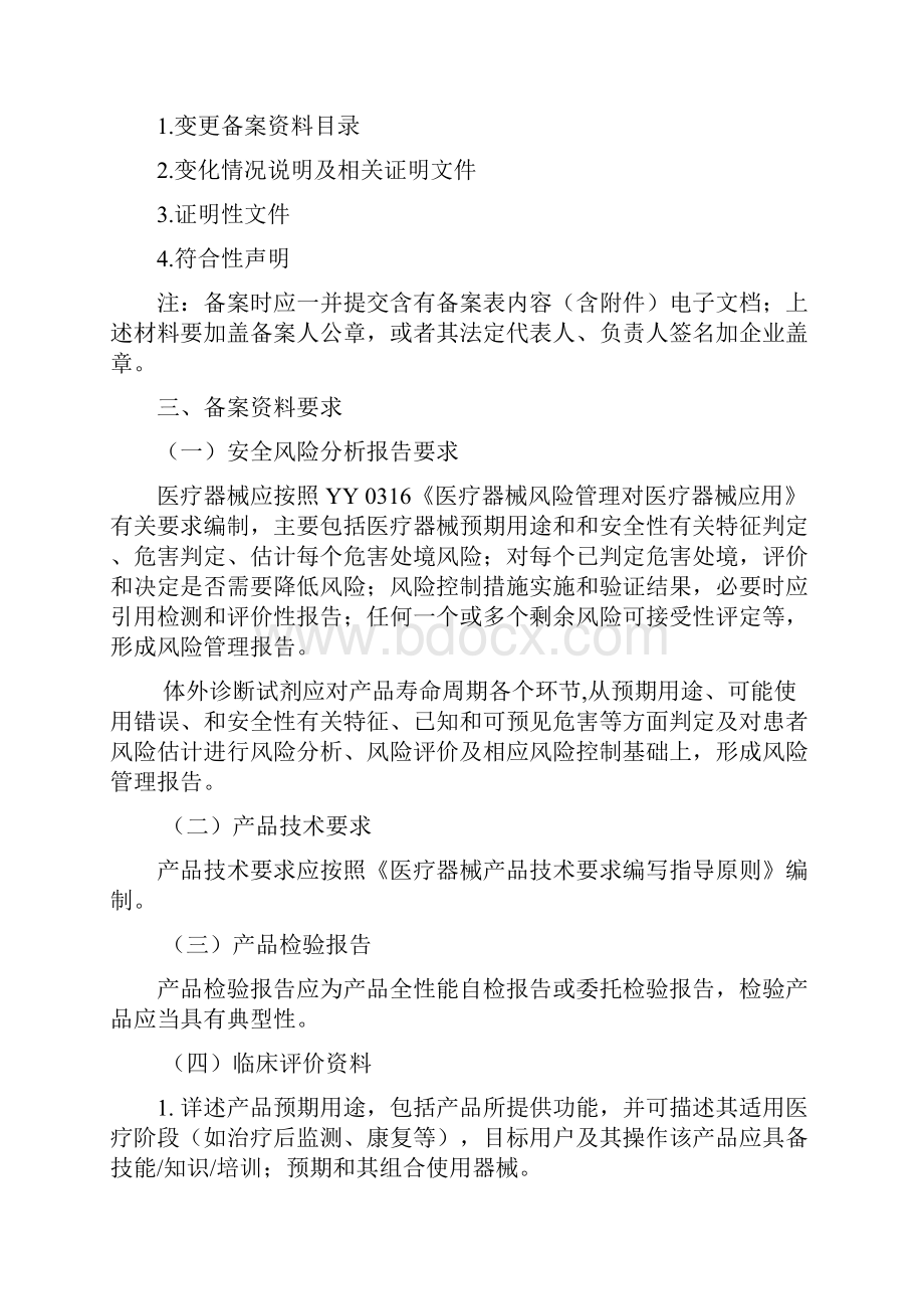 第一类医疗器械产品备案办事指南.docx_第2页