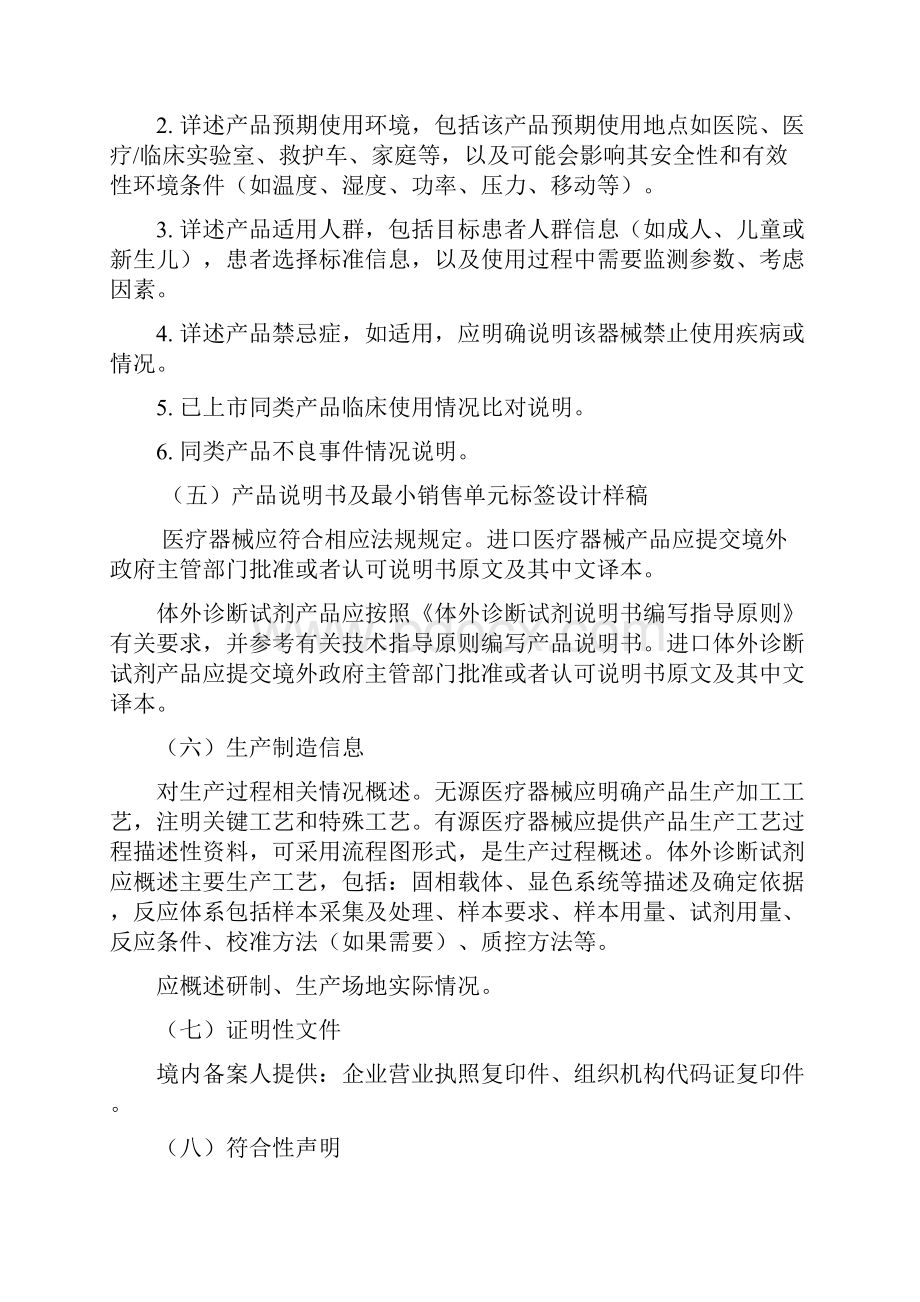 第一类医疗器械产品备案办事指南.docx_第3页